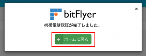 bitFlyer-how-to-use_027